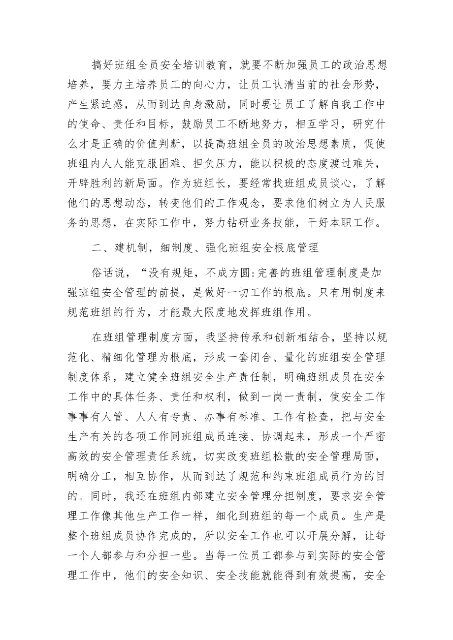 强化班组安全管理构建和谐班组.docx_第2页