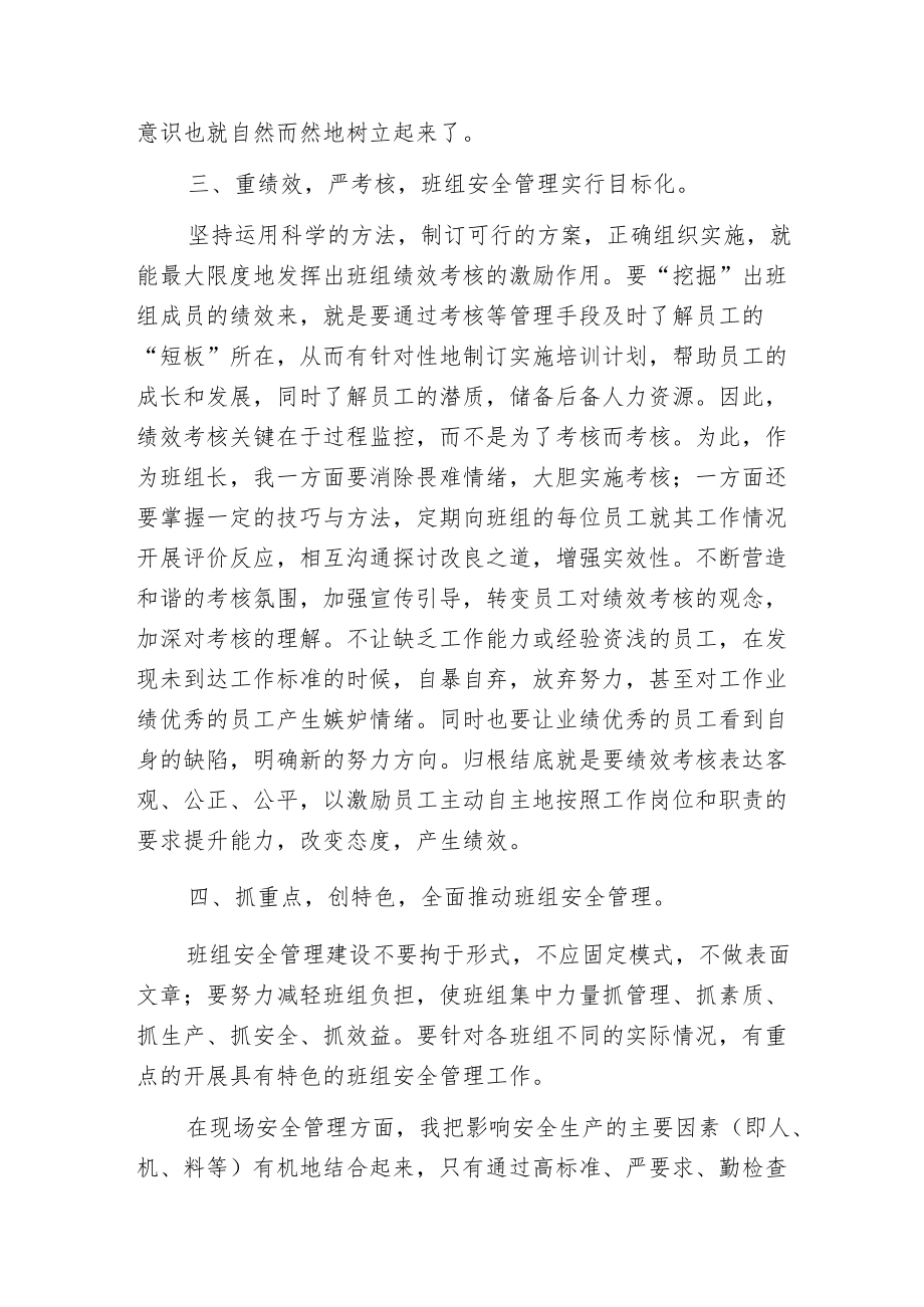 强化班组安全管理构建和谐班组.docx_第3页