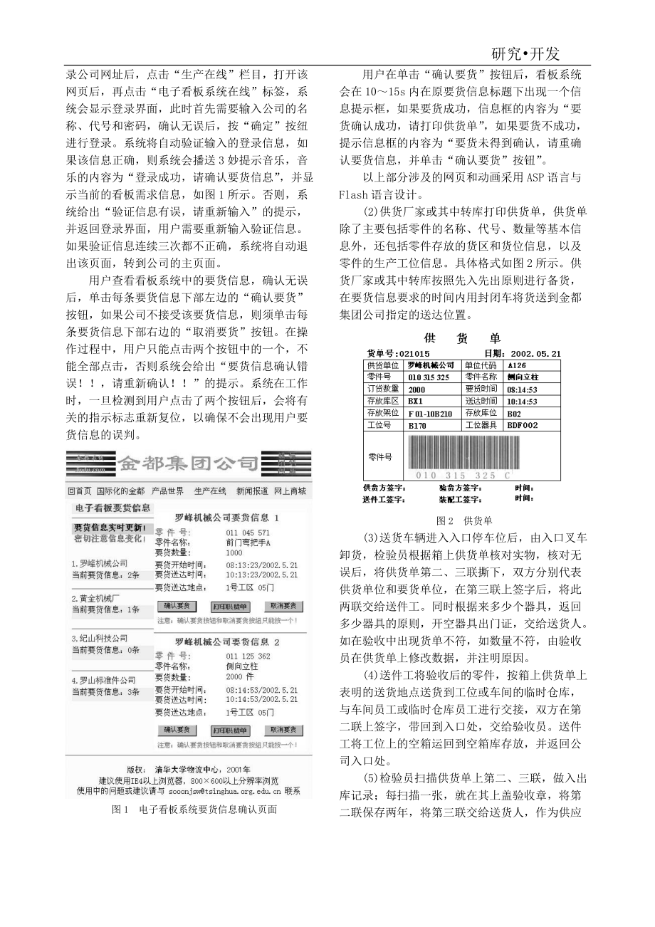 国产化件电子看板要货系统管理办法.docx_第2页