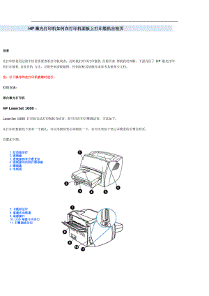 HP激光打印机如何在打印机面板上打印脱机自检页.docx