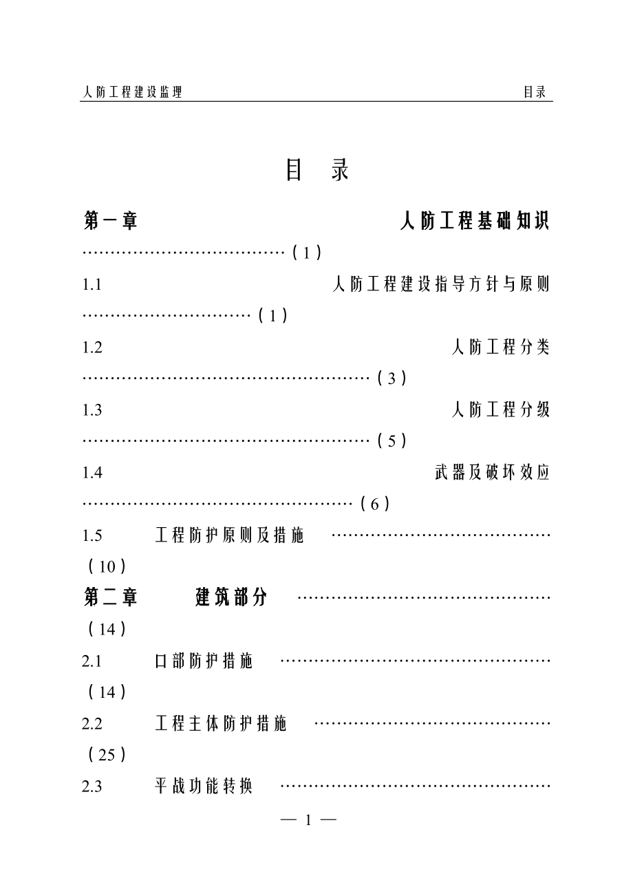 人防工程基础知识.docx_第1页