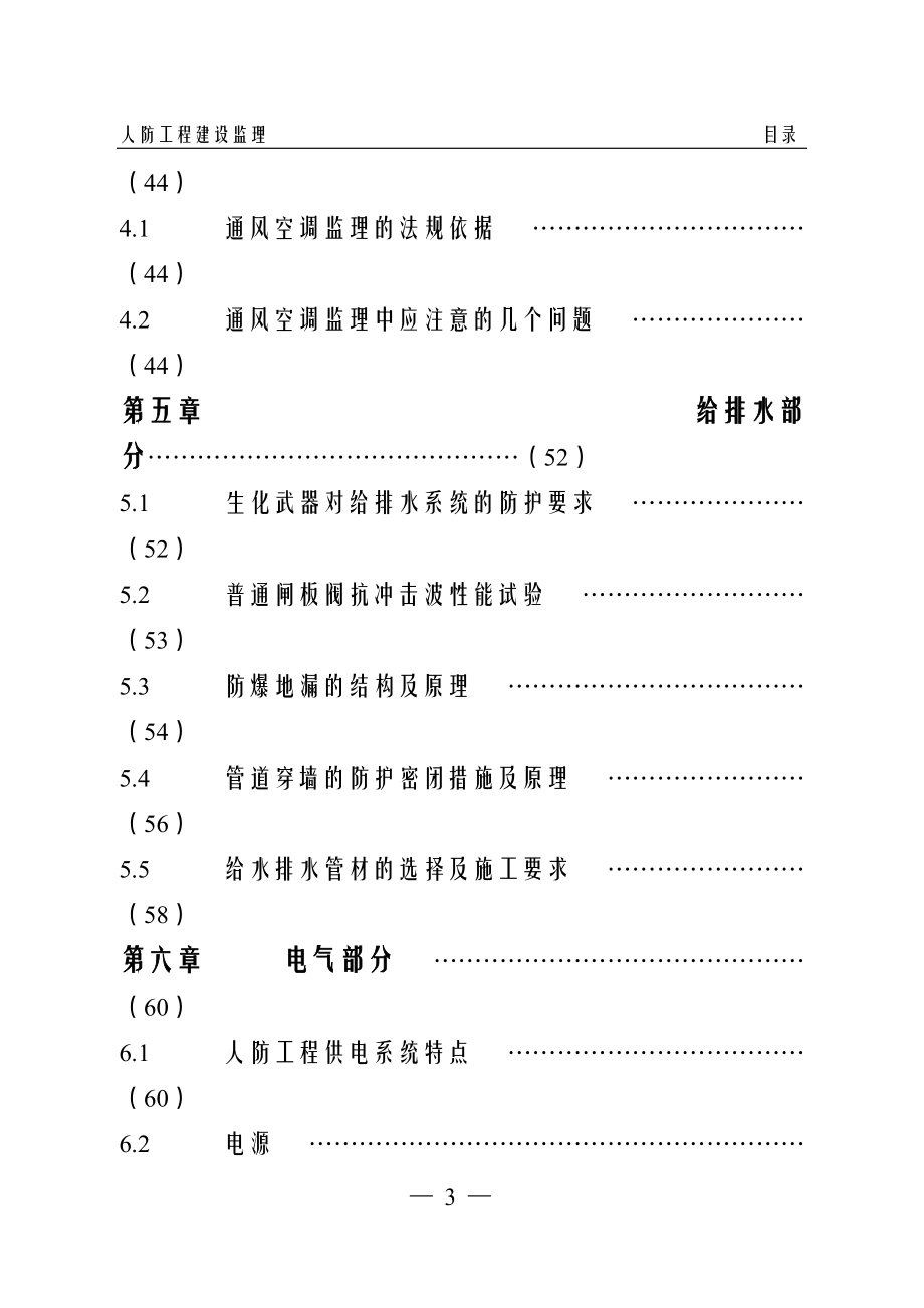 人防工程基础知识.docx_第3页