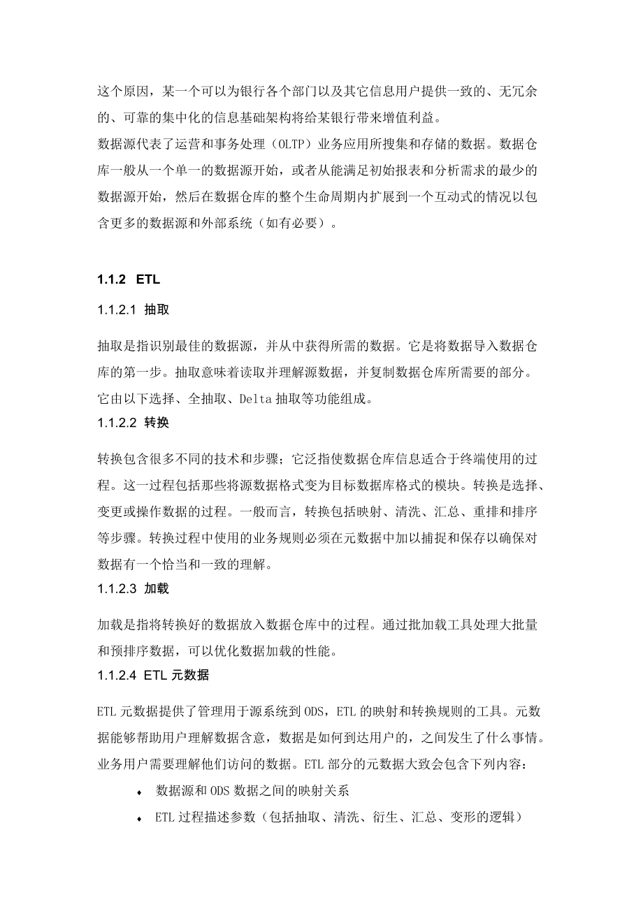 MIS系统目标功能模式管理分析.docx_第2页