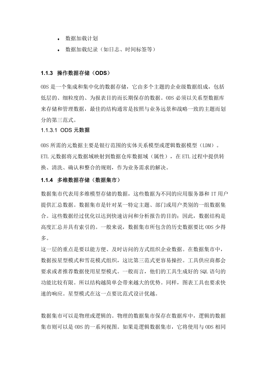 MIS系统目标功能模式管理分析.docx_第3页