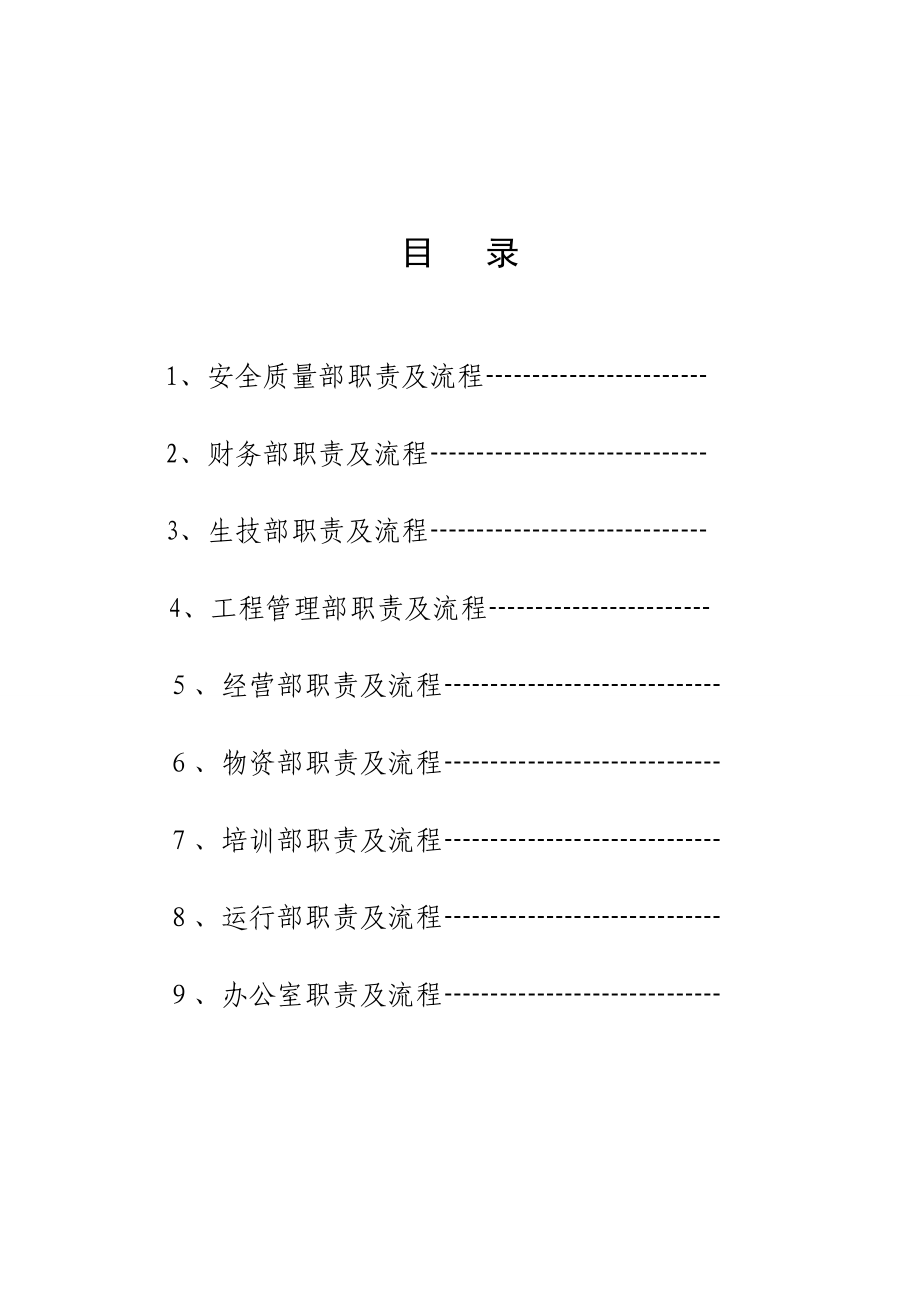 公司职责及流程汇总.docx_第2页