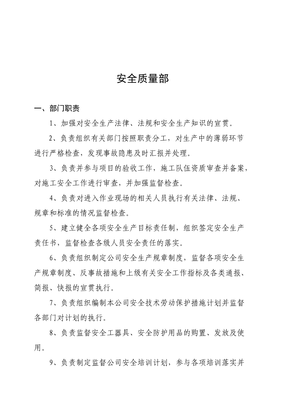 公司职责及流程汇总.docx_第3页