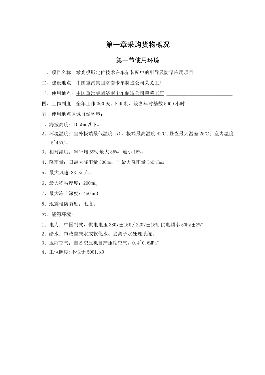 项目名称激光定位技术在车架装配中的引导及防错应用项目.docx_第3页