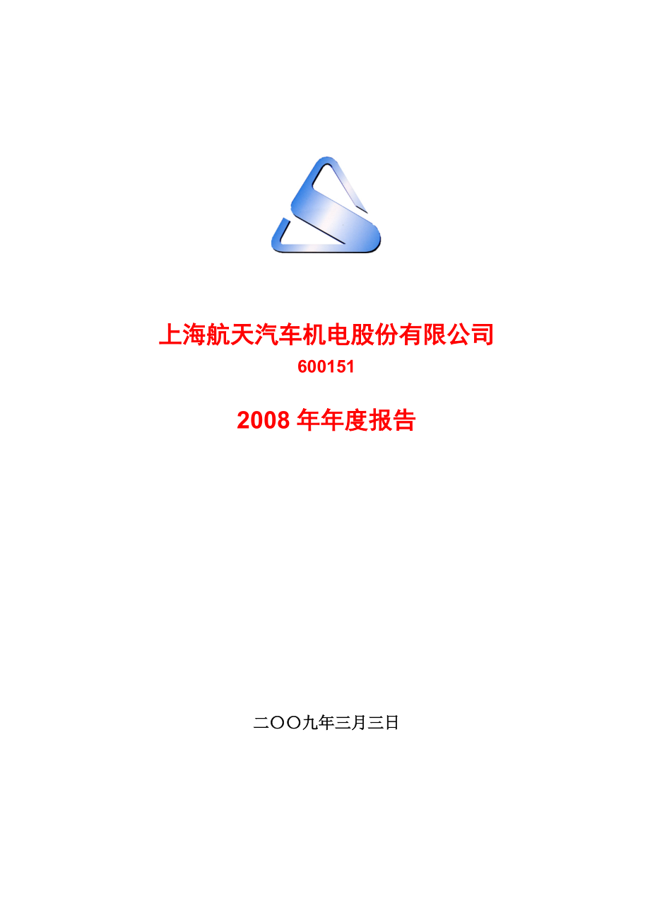 上海航天汽车机公司某某年年度研究报告.docx_第1页