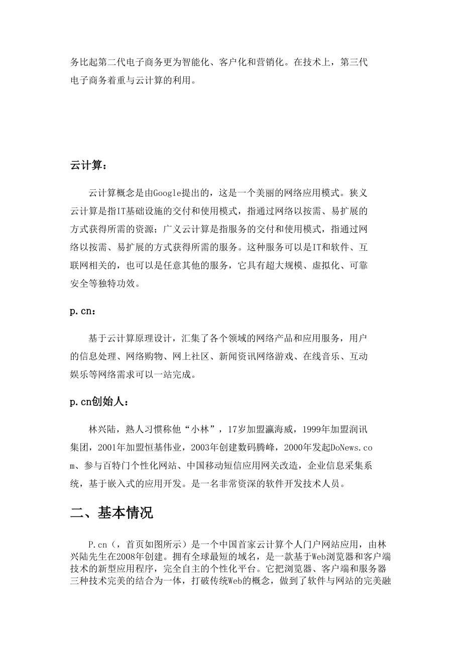 云计算个人门户P.CN案例解析.docx_第2页