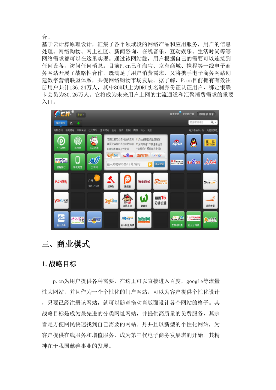 云计算个人门户P.CN案例解析.docx_第3页