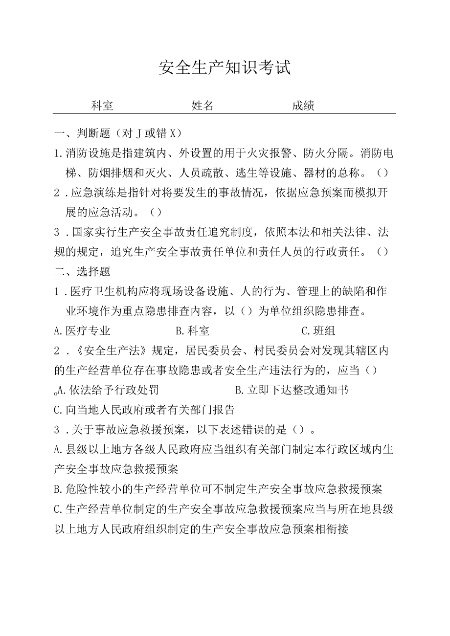 安全生产知识考试卷精简版带答案1-3-10.docx_第1页