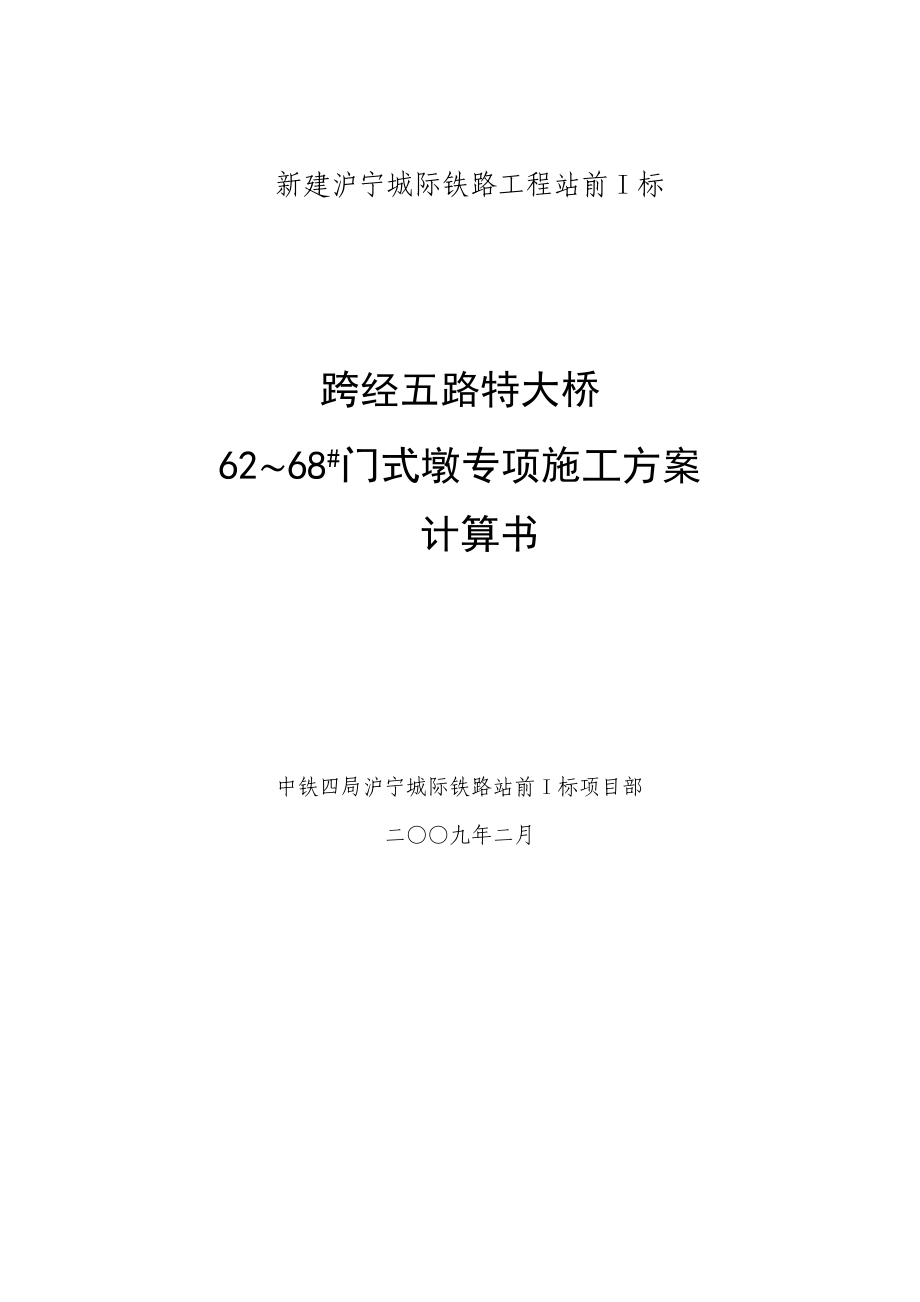 门式墩专项施工策划方案计算书.docx_第1页