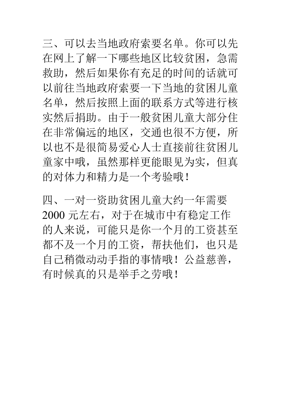 资助贫困学生的方案.docx_第2页