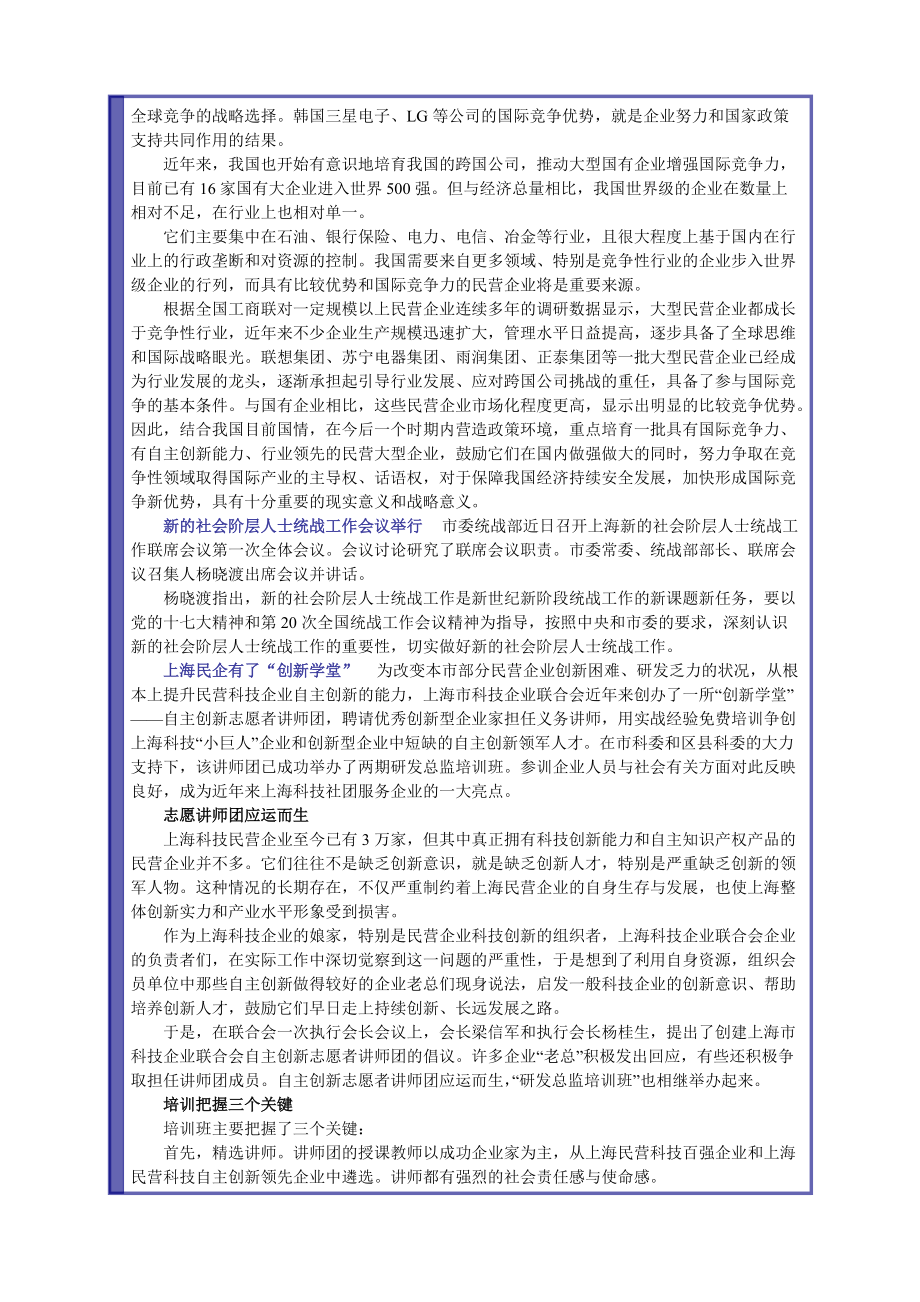 俞正声指出上海鼓励企业家走向世界.docx_第2页