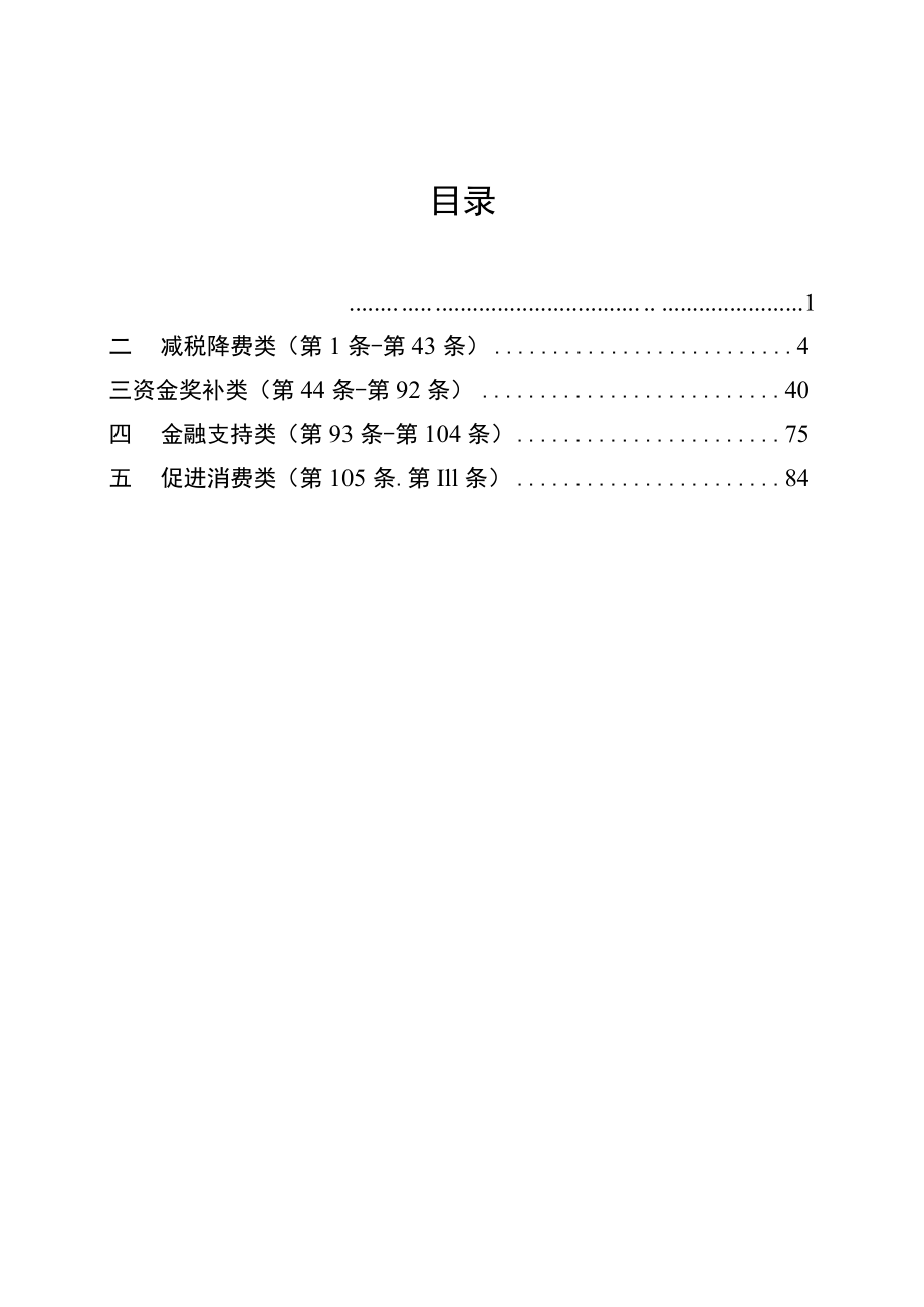 惠企纾困系列政策宣传手册.docx_第3页