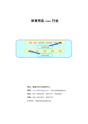 r育用品标准化行业数据报告.docx