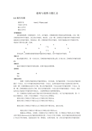 递规与递推习题汇总.docx