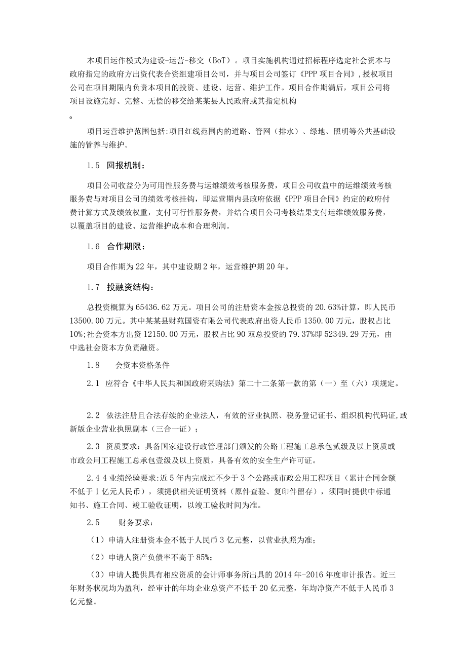 某公路PPP项目选择社会资本资格预审公告.docx_第2页