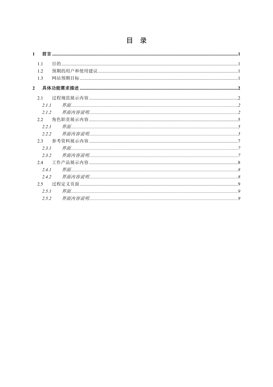 10 流程管理需求规格说明书.docx_第2页