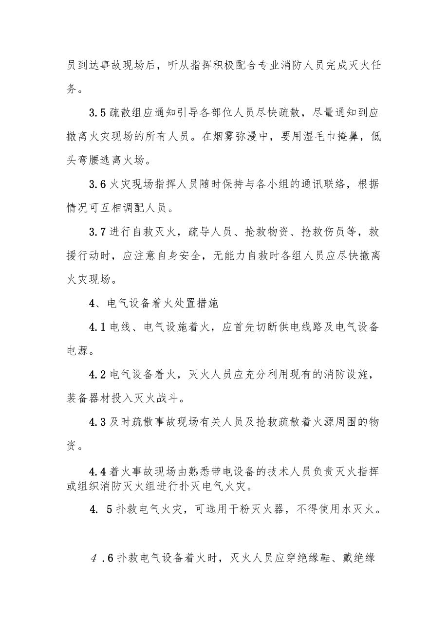 工厂安管部生产安全事故综合应急预案火灾事故现场处置方案.docx_第2页