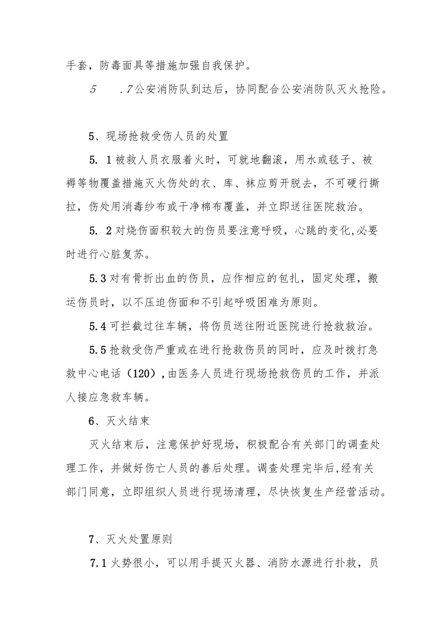 工厂安管部生产安全事故综合应急预案火灾事故现场处置方案.docx_第3页