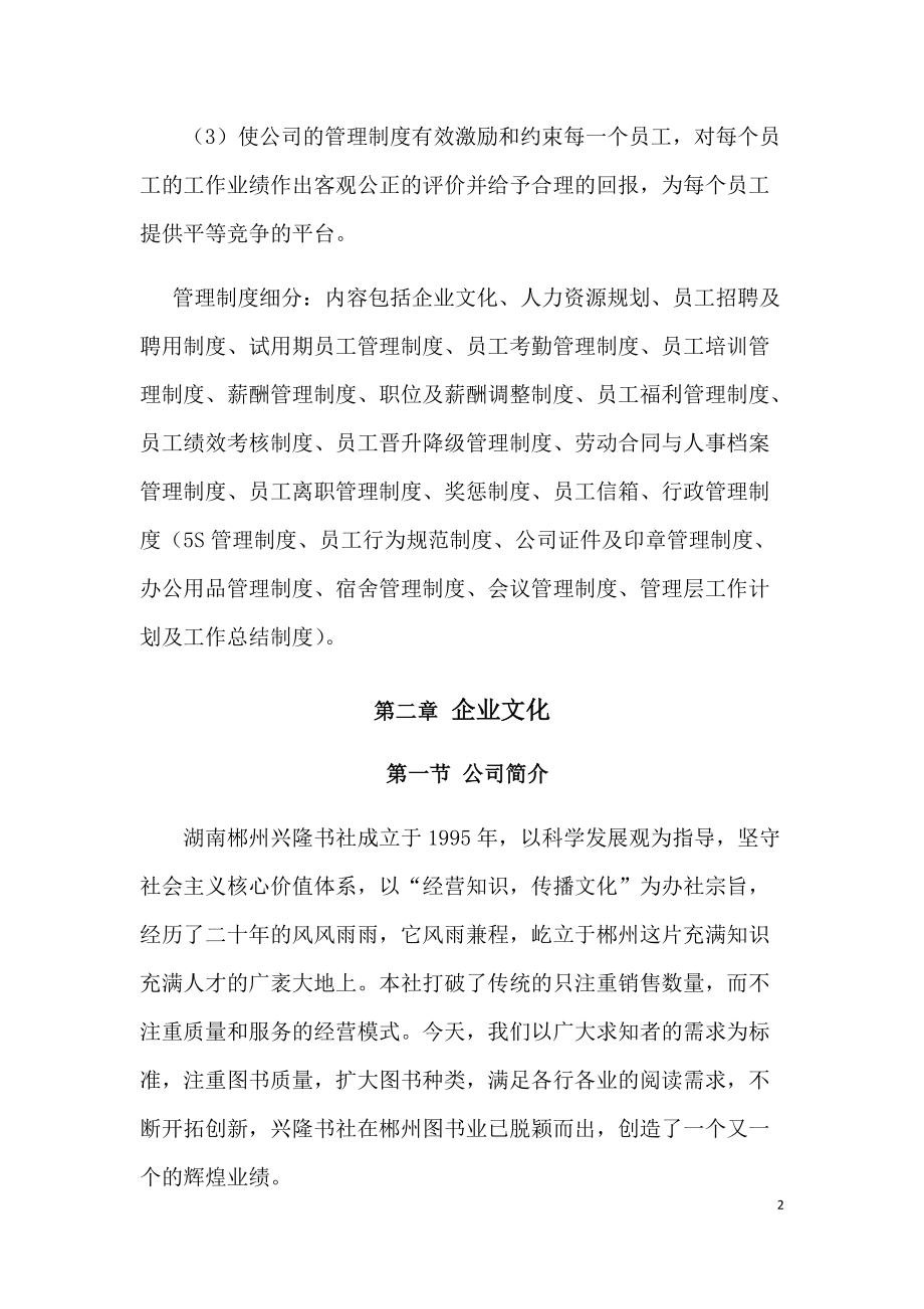 公司管理制度(DOC70页).docx_第2页