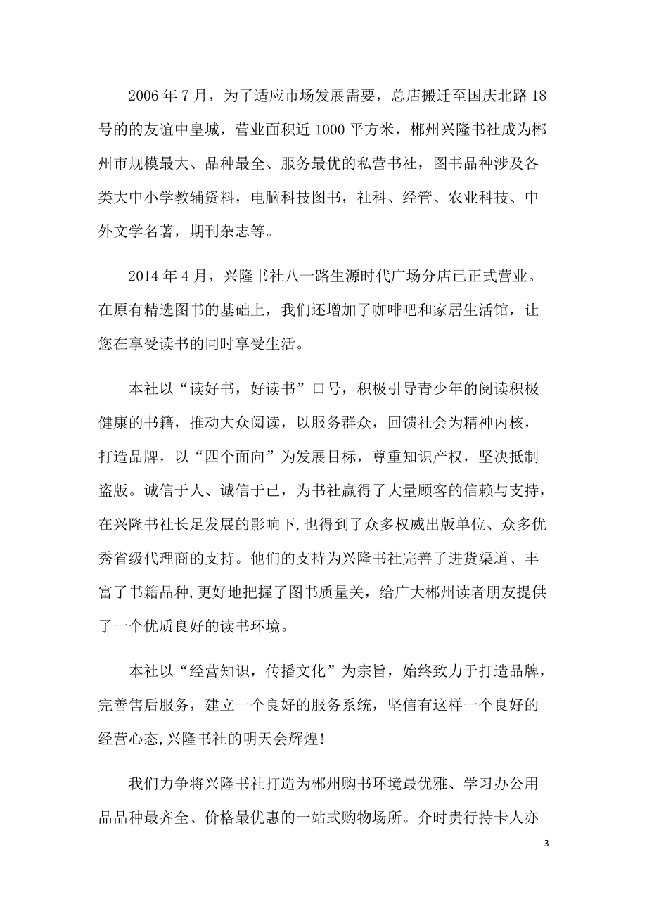 公司管理制度(DOC70页).docx_第3页