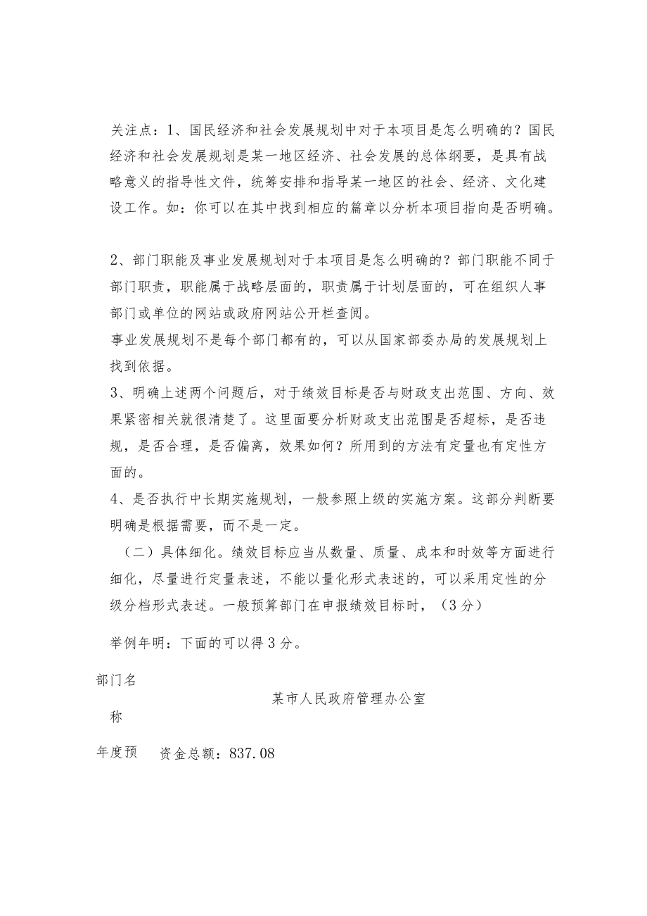 报告编制能力提升篇：绩效目标的理解和打分.docx_第2页