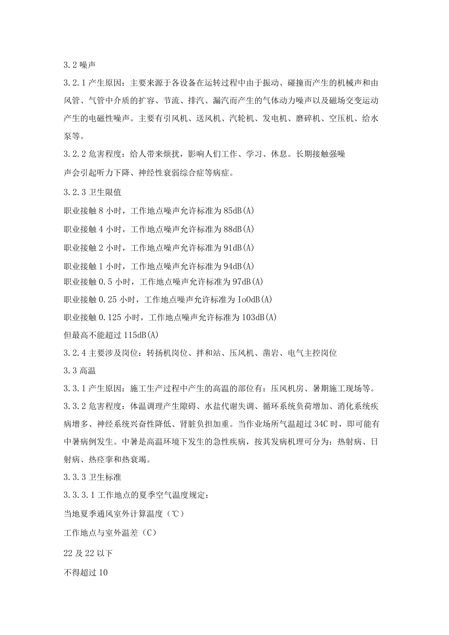 岗位职业健康操作规程.docx_第2页