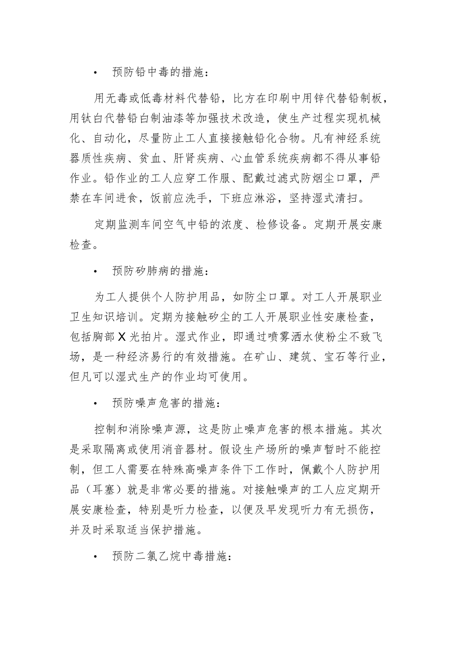 常见有毒物质中毒的预防.docx_第2页