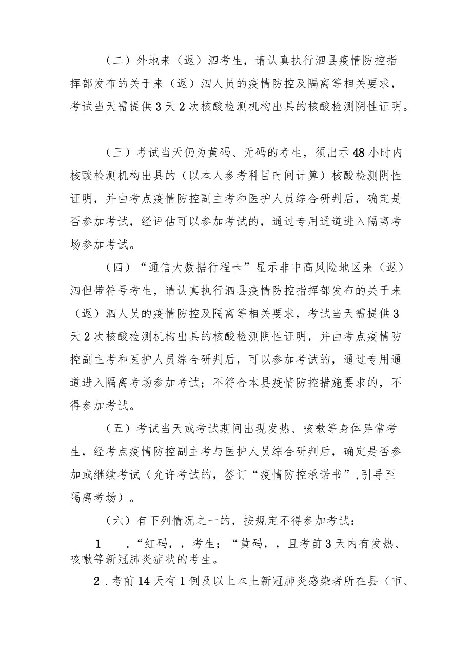 泗县人事考试疫情防控告知书.docx_第2页