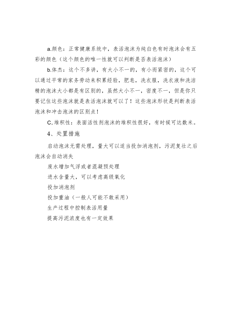 污水处理生化池泡沫应对策略.docx_第2页