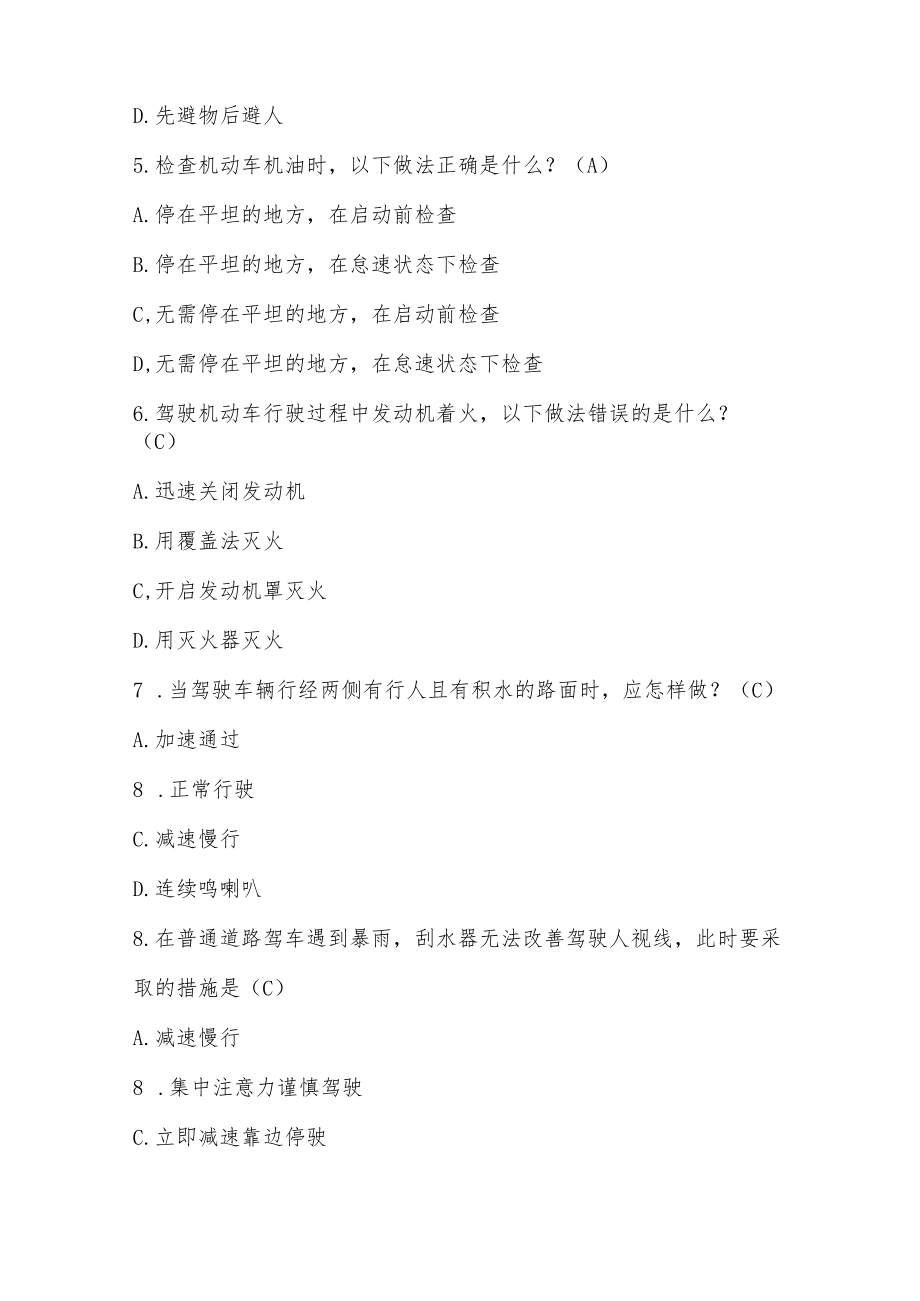 驾驶安全考试题及答案.docx_第2页