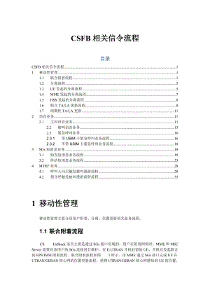 CSFB相关信令流程.docx