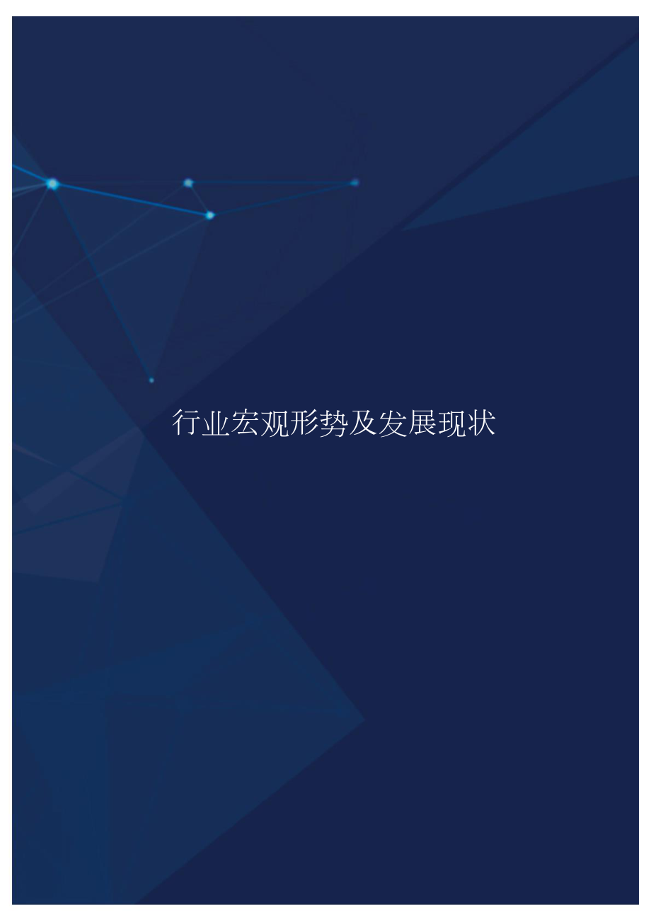 互联网医疗行业研究报告.docx_第3页