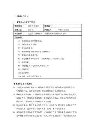 华融部门职责和相关流程.docx