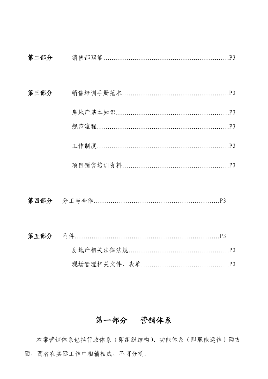 万邦时代广场__营销团队组织管理内控手册.docx_第3页