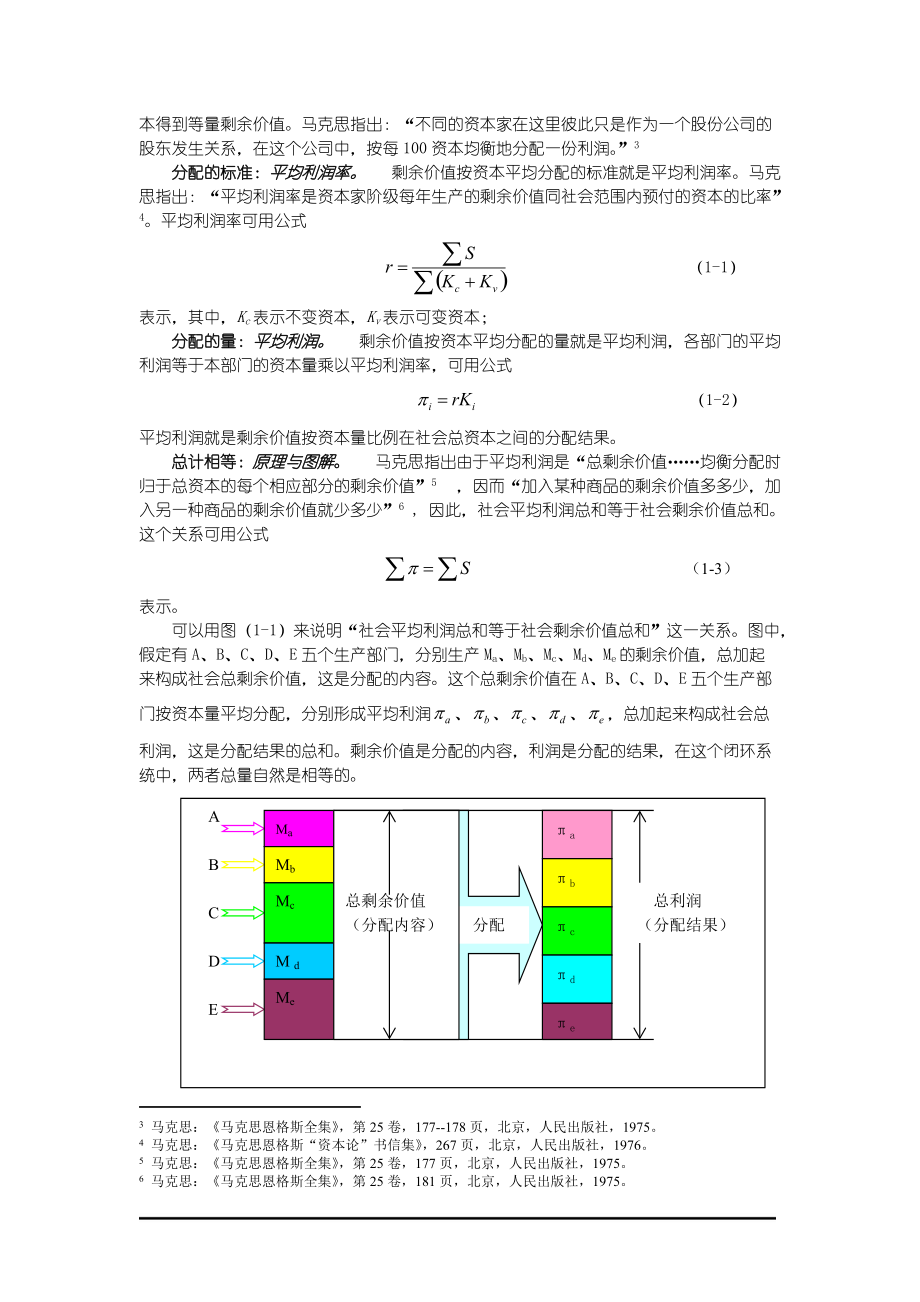 价值转形问题研究的三个学术基础.docx_第2页