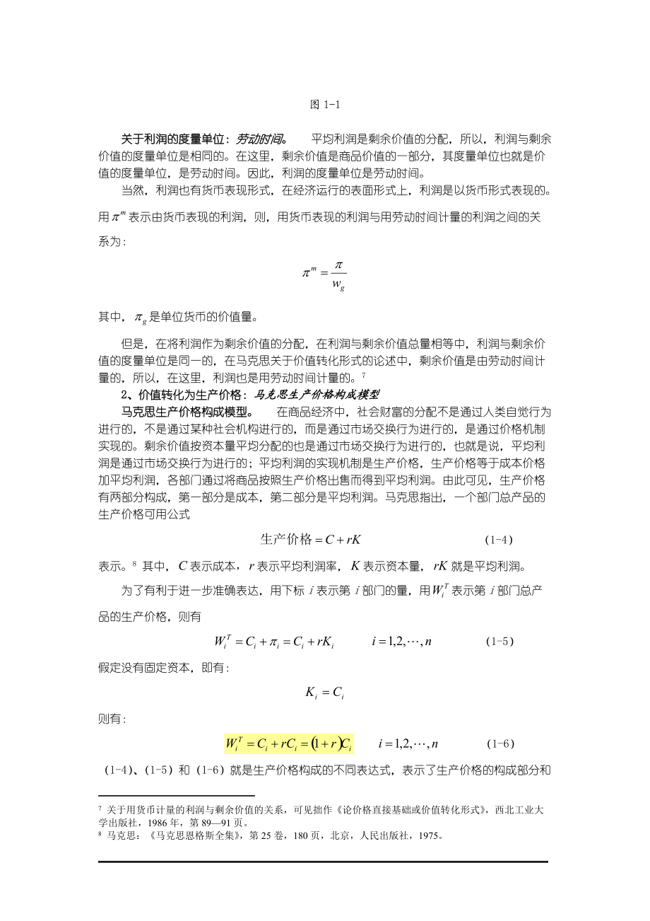 价值转形问题研究的三个学术基础.docx_第3页