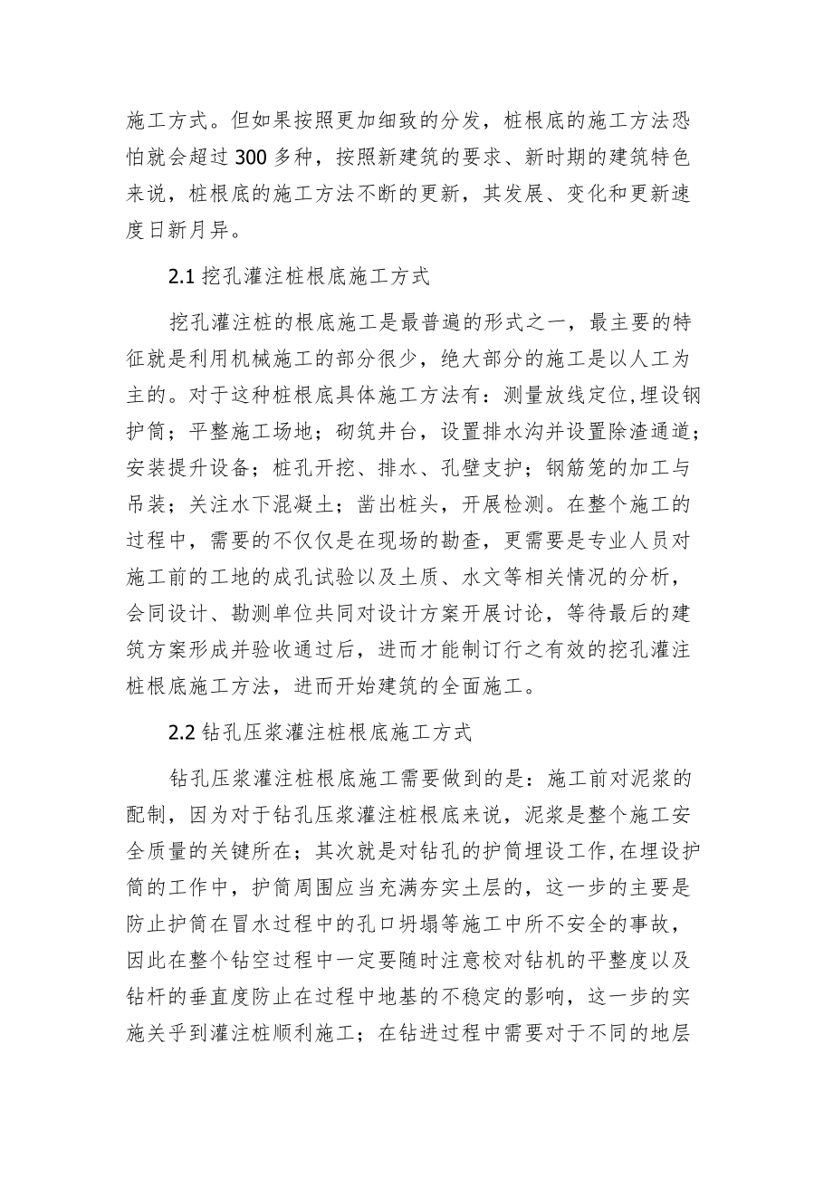 桩根底施工方法的比照分析与适用范围.docx_第2页