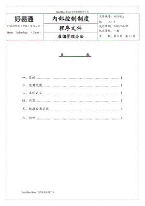 雇佣管理办法(DOC18页).doc