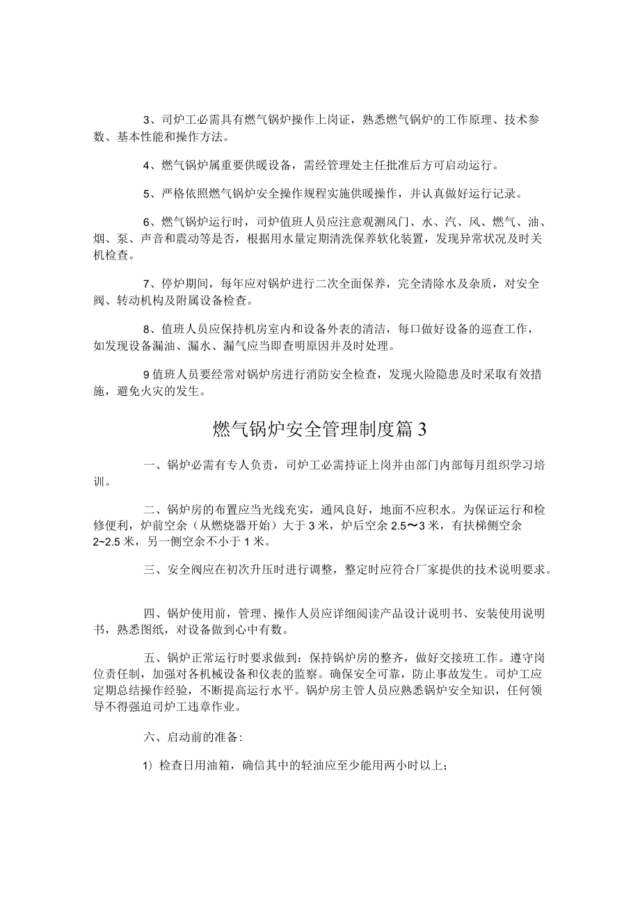 燃气锅炉安全管理制度-燃气锅炉安全管理制度.docx_第2页