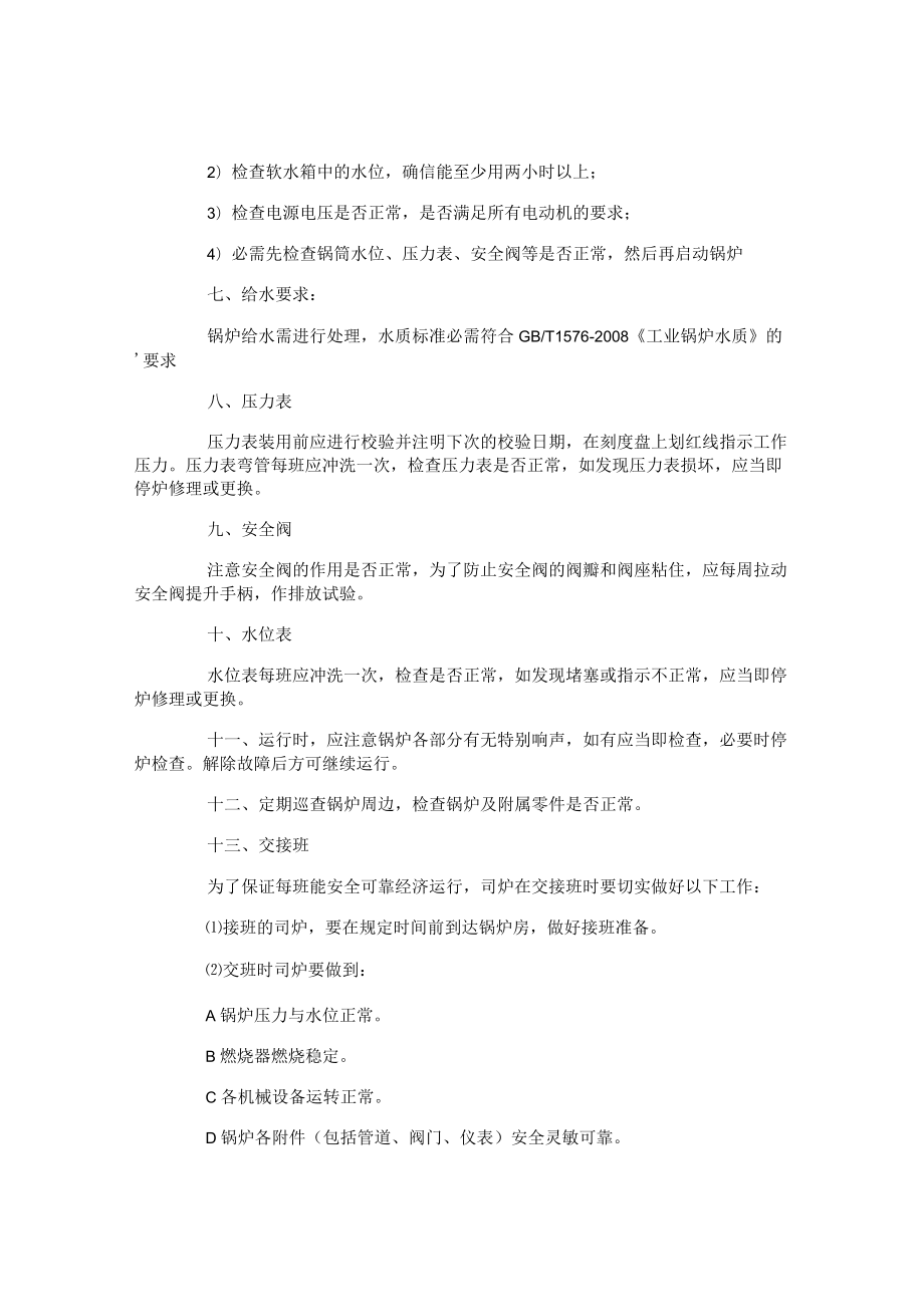 燃气锅炉安全管理制度-燃气锅炉安全管理制度.docx_第3页