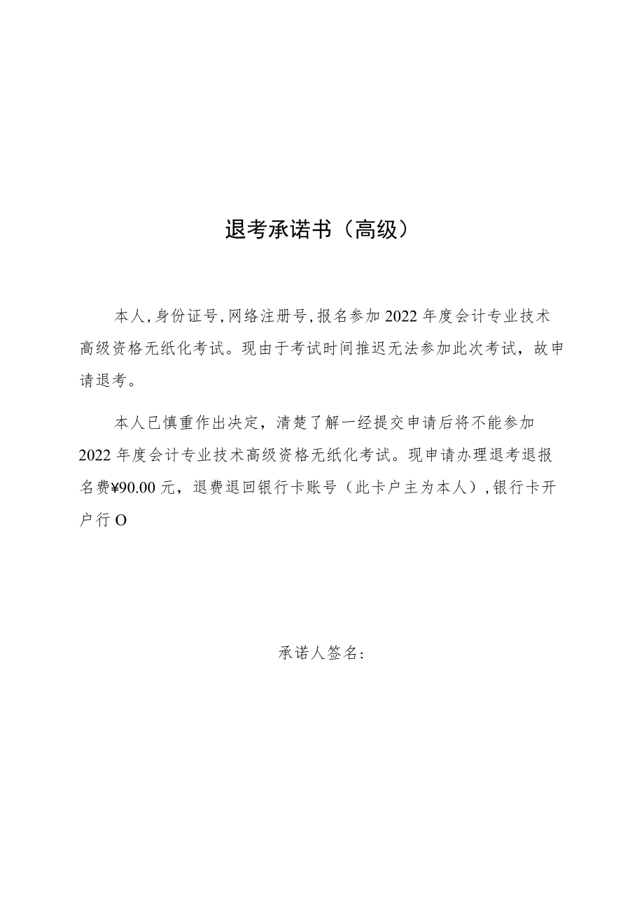 退考承诺书初级.docx_第2页