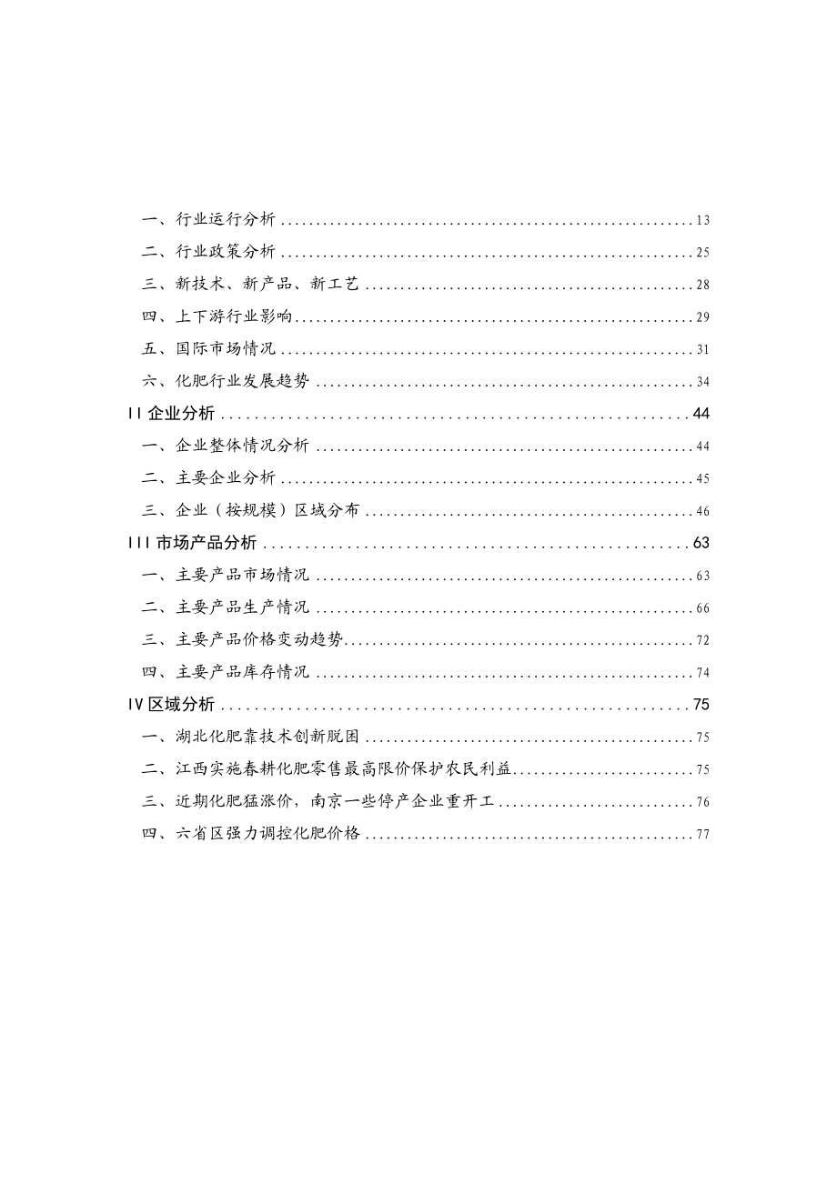 化肥行业报告.docx_第2页