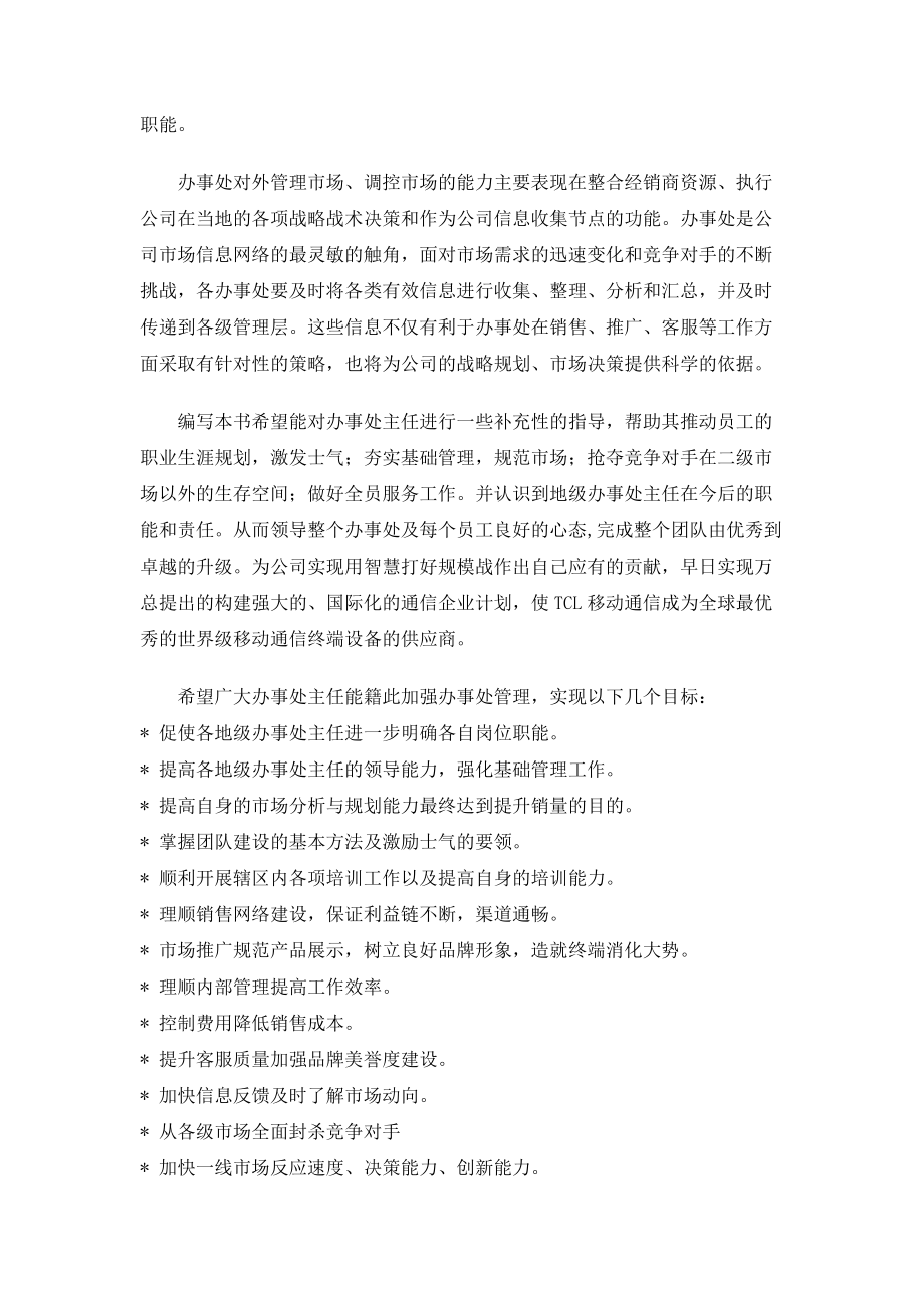 TCL移动通信公司办事处管理手册.docx_第2页