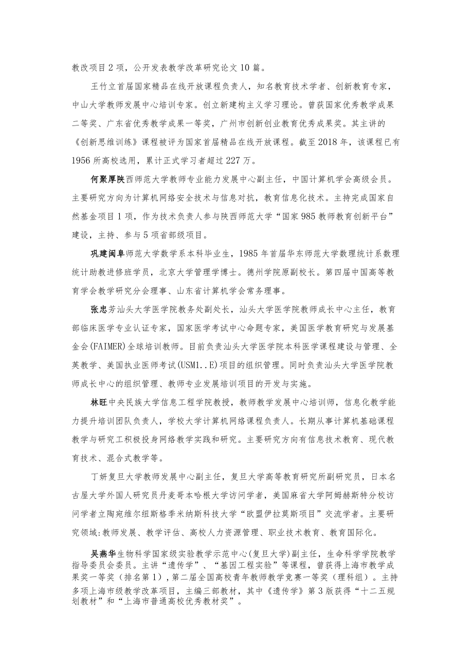 超星教师发展直播讲堂课程简介.docx_第2页