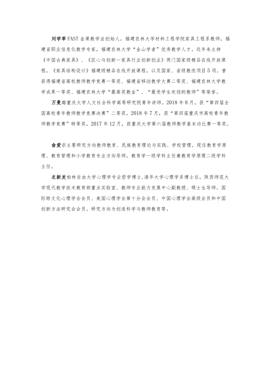 超星教师发展直播讲堂课程简介.docx_第3页