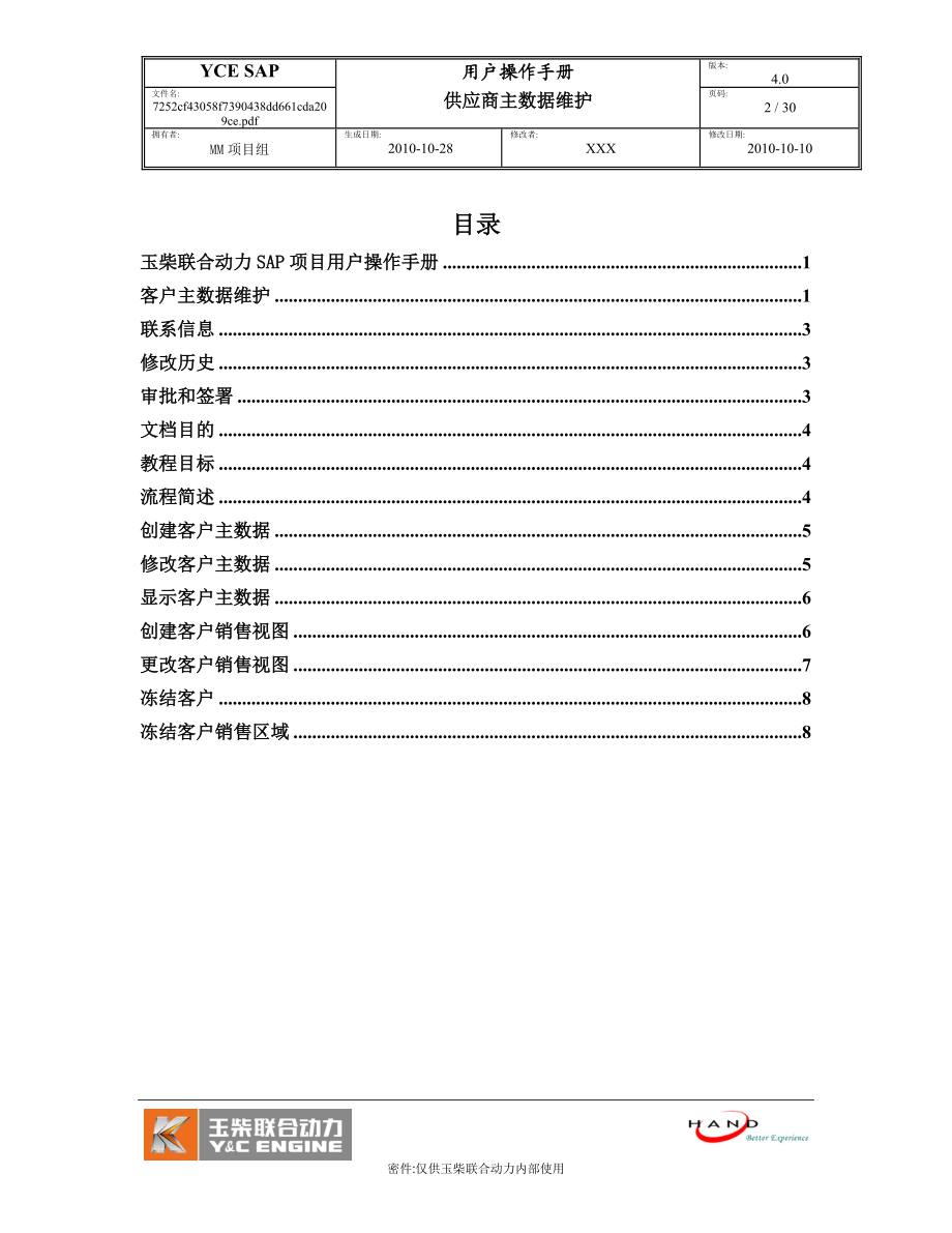 供应商主数据维护.docx_第2页