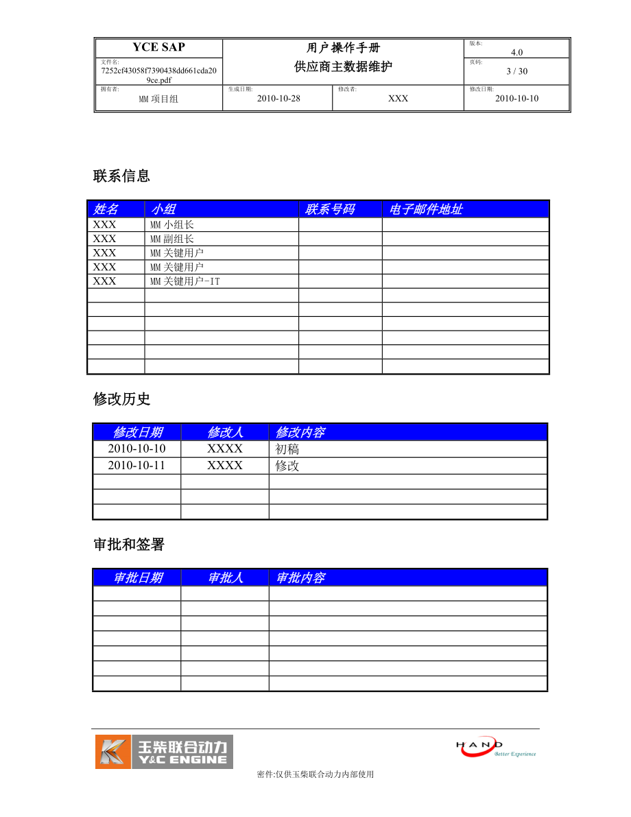 供应商主数据维护.docx_第3页